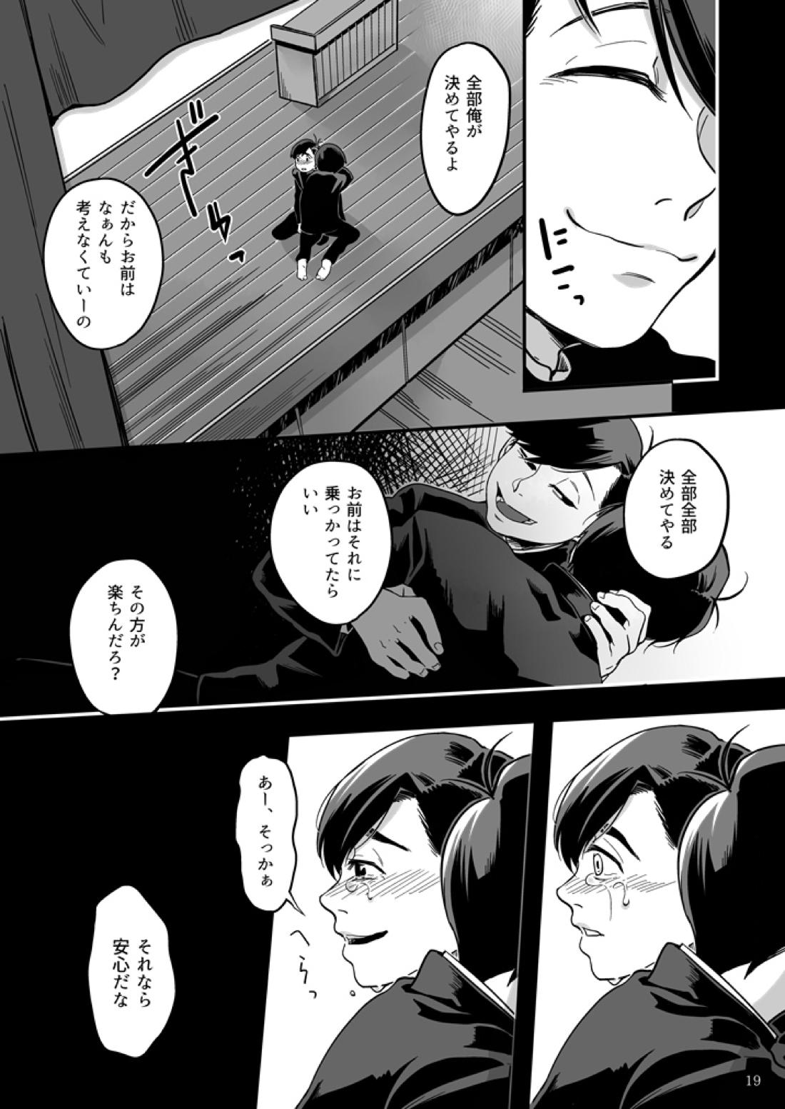 松野カラ松の不在 及び神様の行方【おそ松さん/おそカラ】 page 20