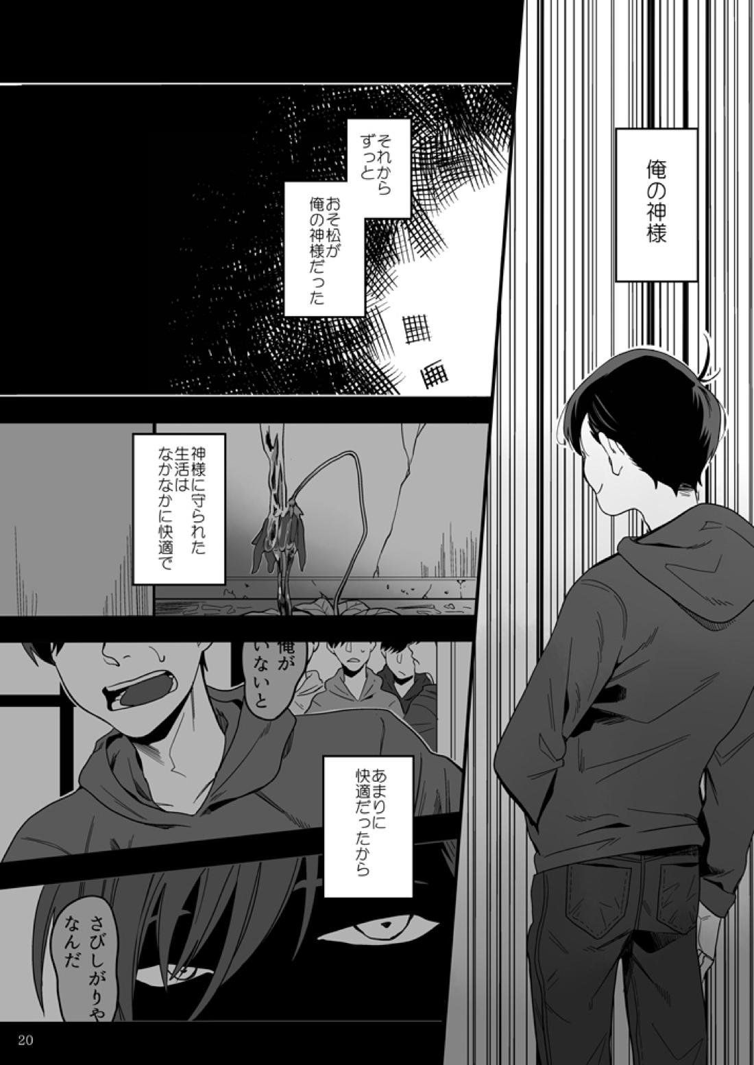 松野カラ松の不在 及び神様の行方【おそ松さん/おそカラ】 page 21