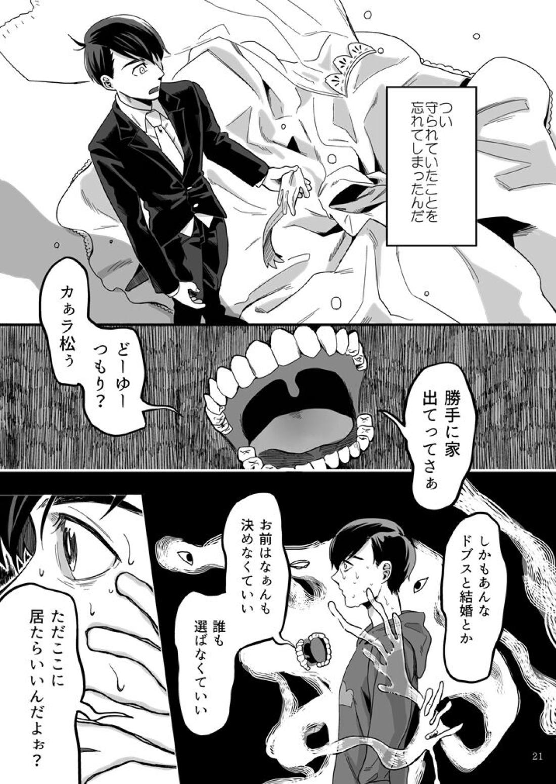 松野カラ松の不在 及び神様の行方【おそ松さん/おそカラ】 page 22