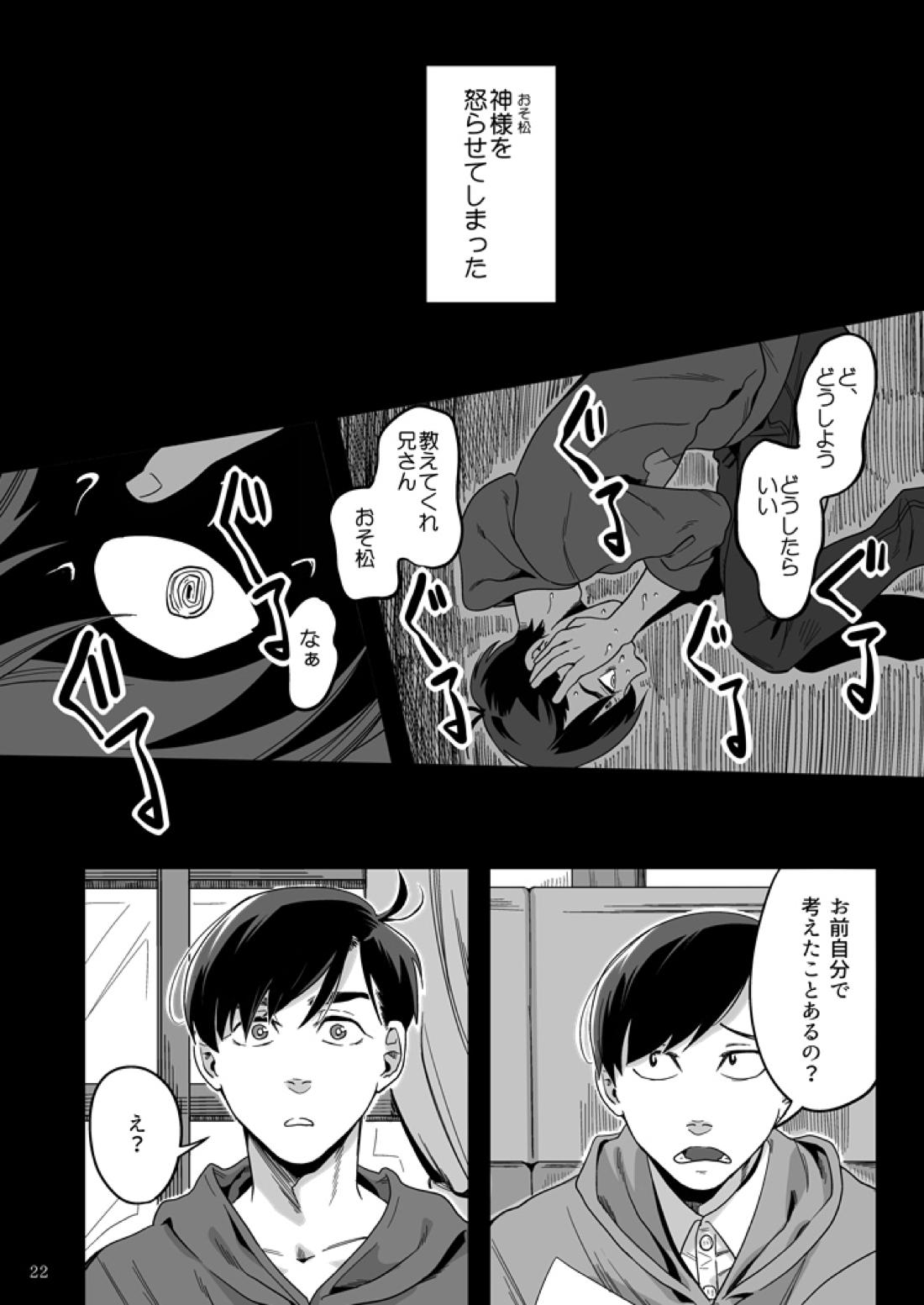 松野カラ松の不在 及び神様の行方【おそ松さん/おそカラ】 page 23