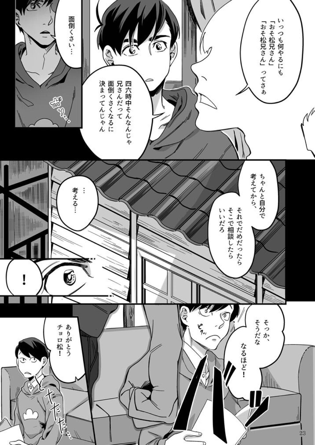 松野カラ松の不在 及び神様の行方【おそ松さん/おそカラ】 page 24