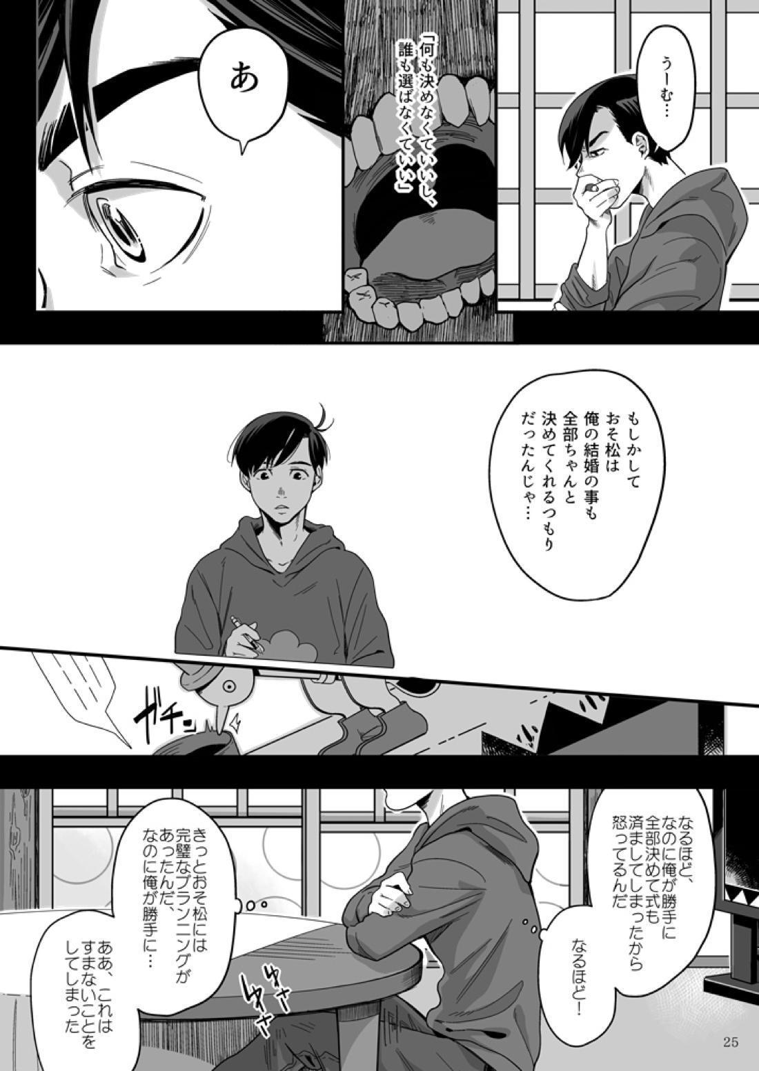 松野カラ松の不在 及び神様の行方【おそ松さん/おそカラ】 page 26