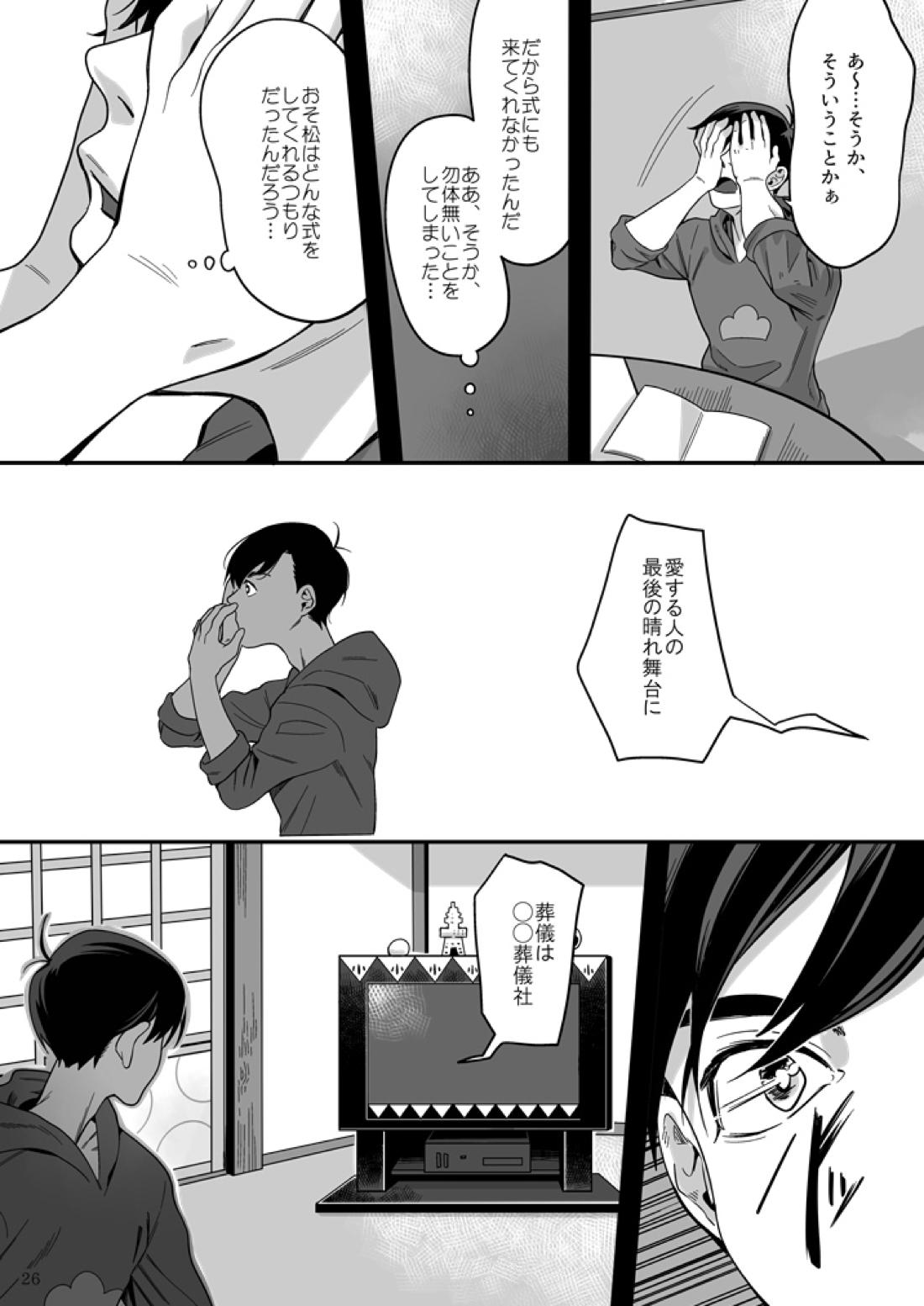 松野カラ松の不在 及び神様の行方【おそ松さん/おそカラ】 page 27