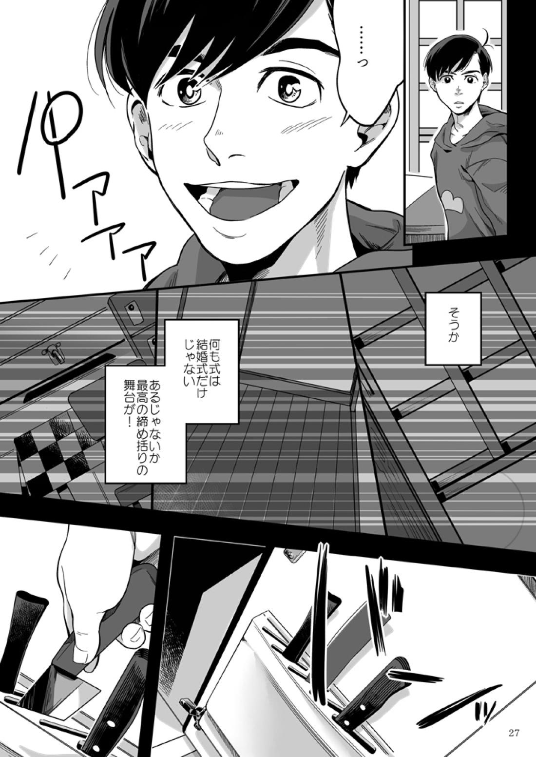 松野カラ松の不在 及び神様の行方【おそ松さん/おそカラ】 page 28