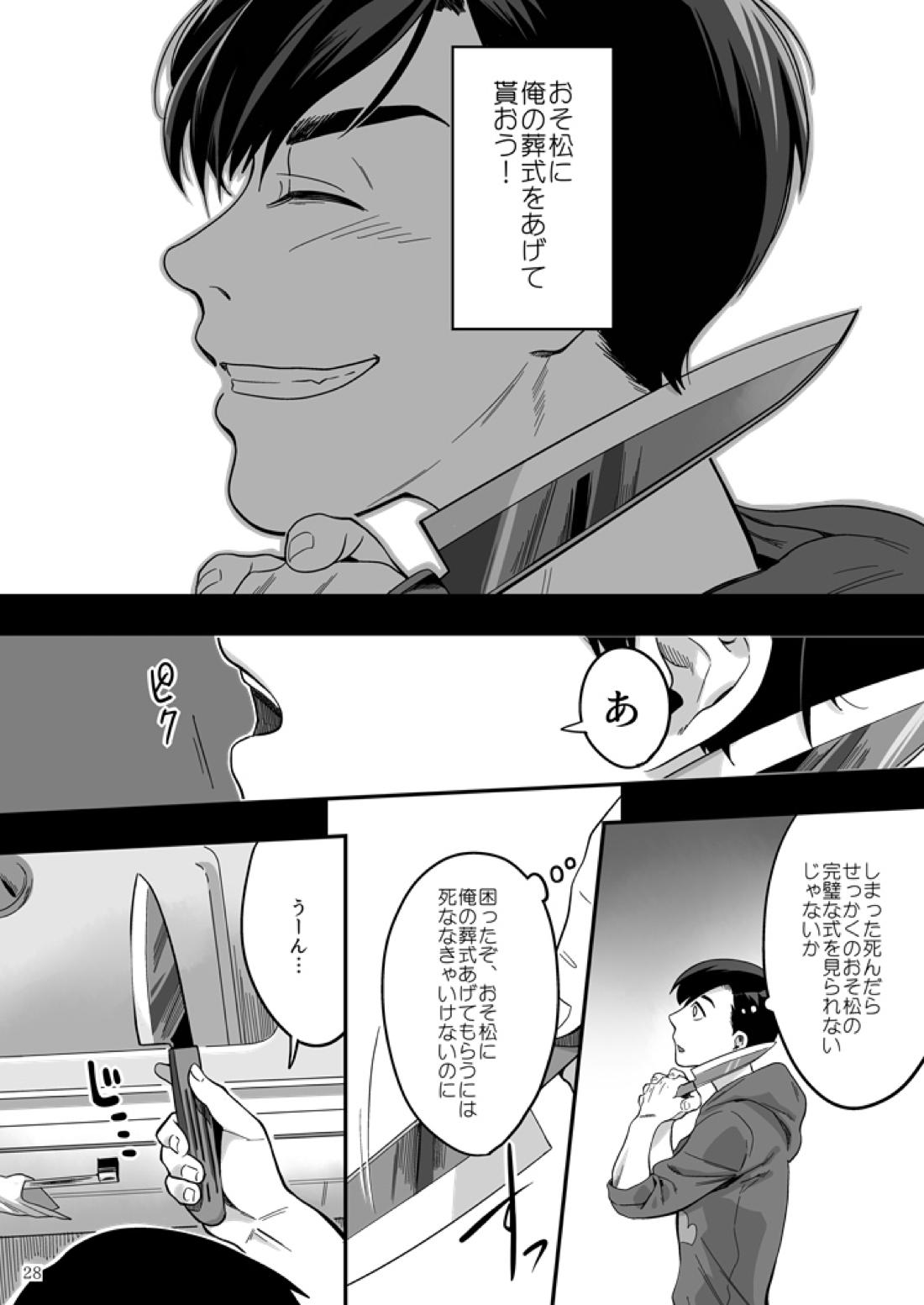 松野カラ松の不在 及び神様の行方【おそ松さん/おそカラ】 page 29