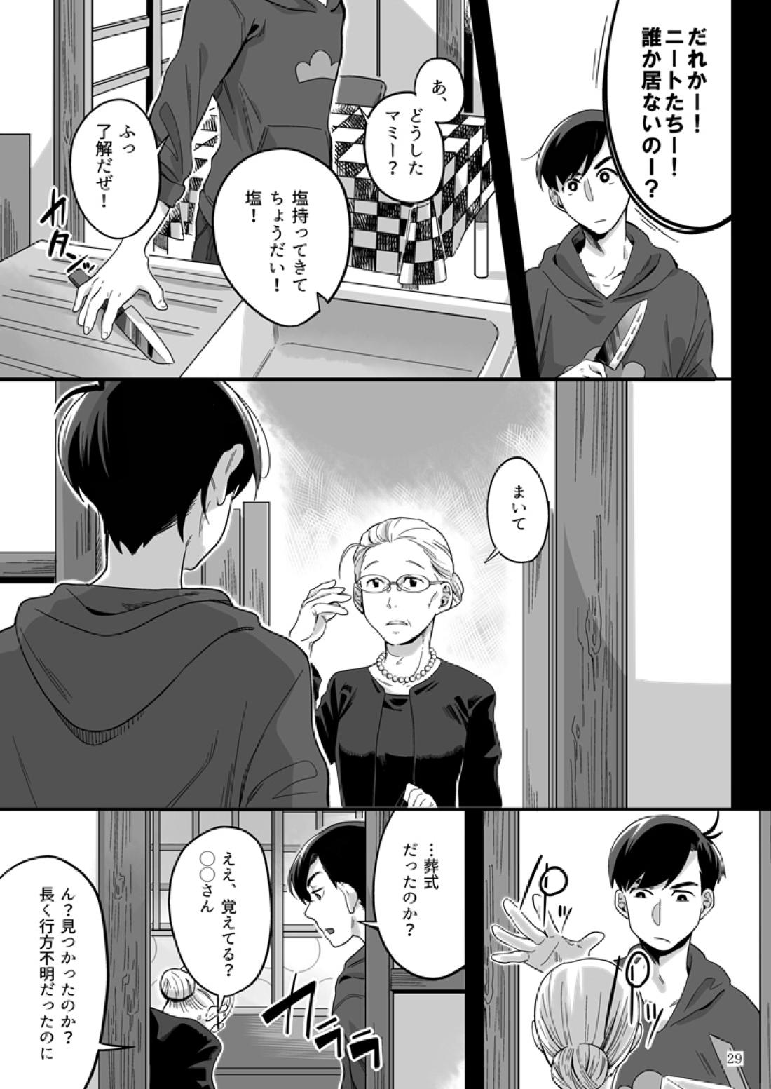 松野カラ松の不在 及び神様の行方【おそ松さん/おそカラ】 page 30