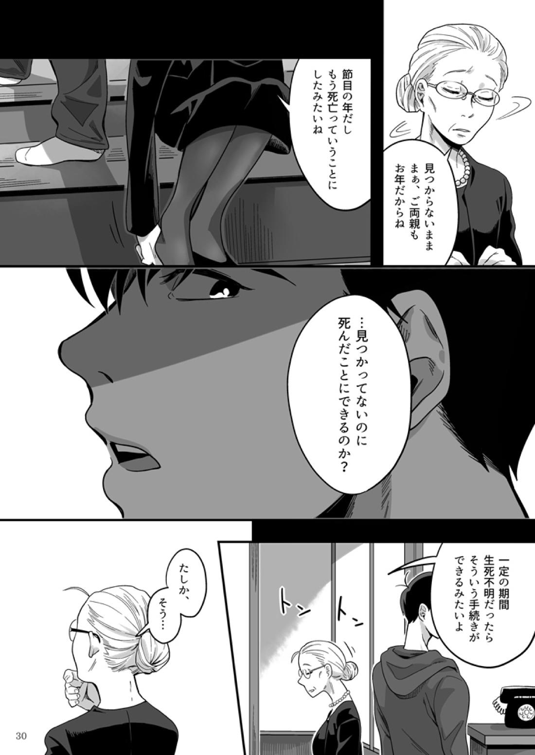 松野カラ松の不在 及び神様の行方【おそ松さん/おそカラ】 page 31
