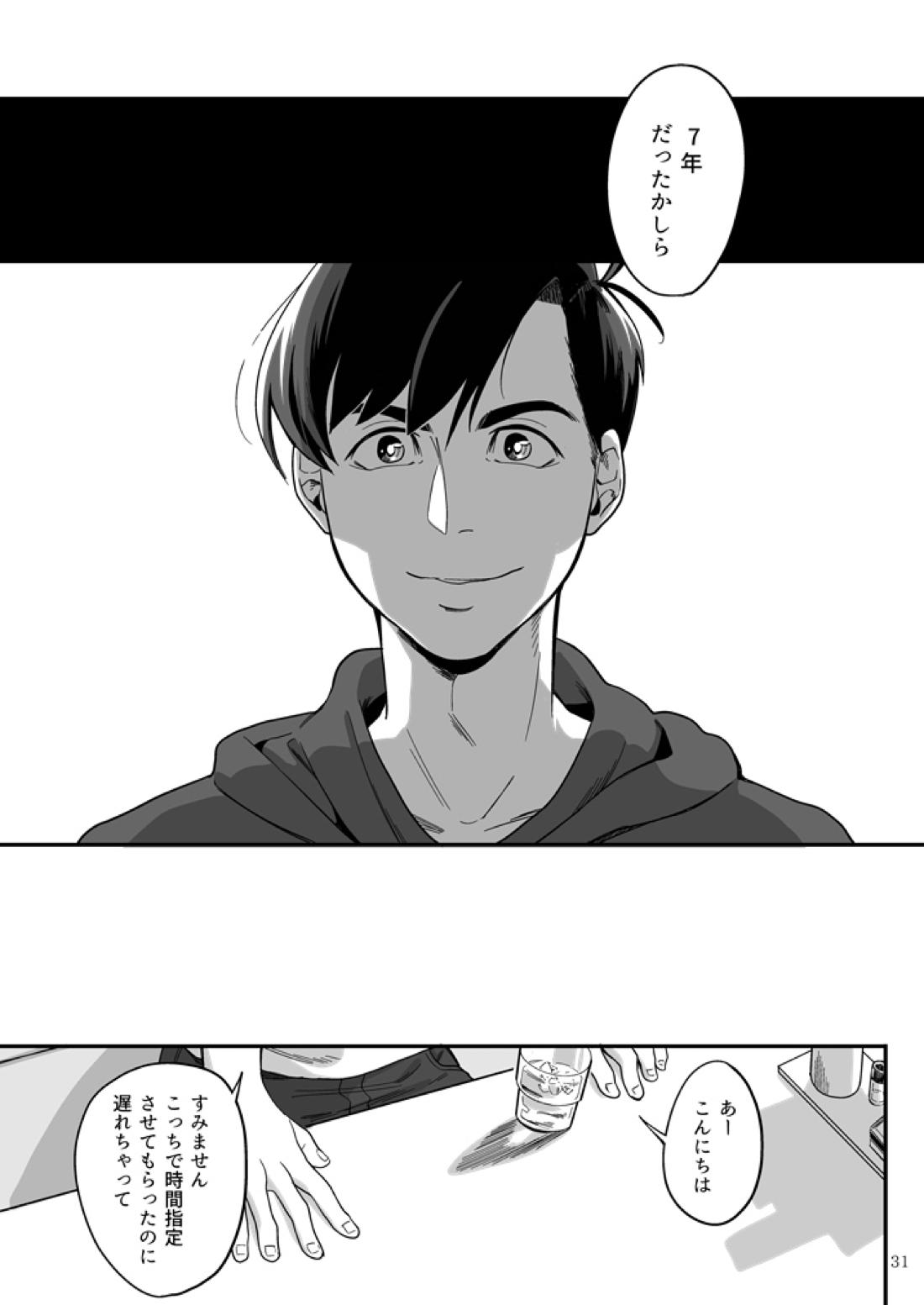 松野カラ松の不在 及び神様の行方【おそ松さん/おそカラ】 page 32