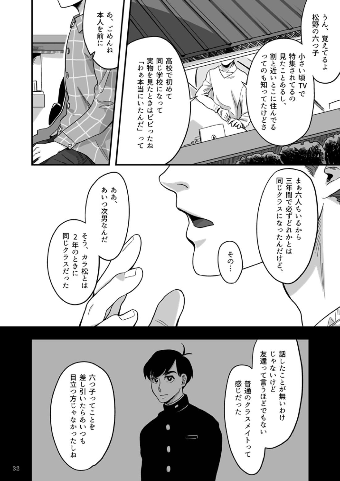 松野カラ松の不在 及び神様の行方【おそ松さん/おそカラ】 page 33
