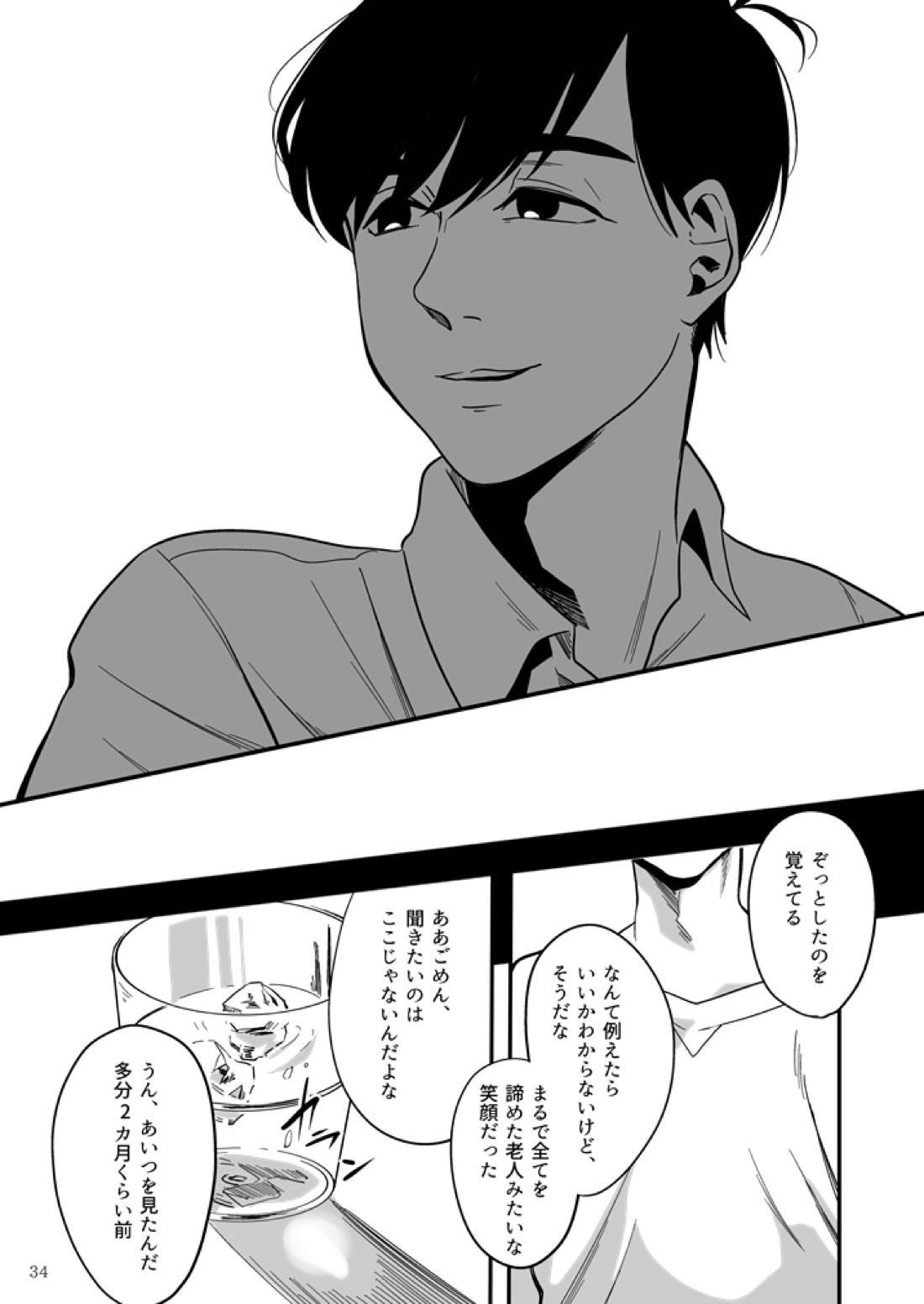 松野カラ松の不在 及び神様の行方【おそ松さん/おそカラ】 page 35