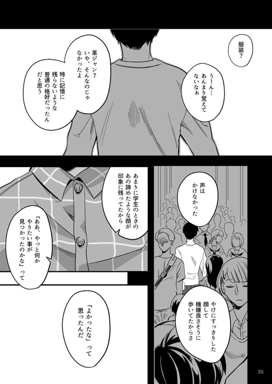 松野カラ松の不在 及び神様の行方【おそ松さん/おそカラ】 page 36