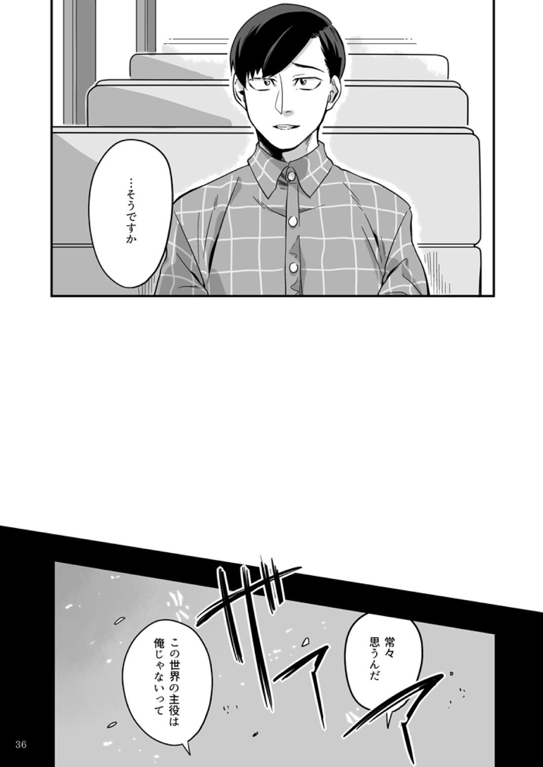 松野カラ松の不在 及び神様の行方【おそ松さん/おそカラ】 page 37
