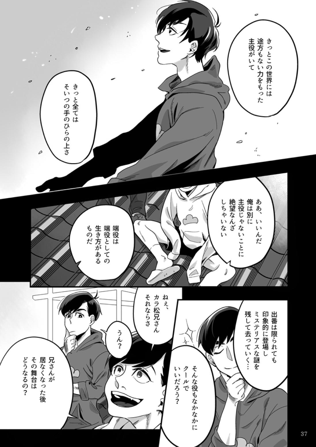 松野カラ松の不在 及び神様の行方【おそ松さん/おそカラ】 page 38