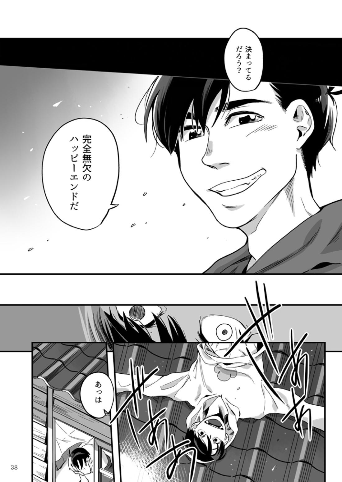 松野カラ松の不在 及び神様の行方【おそ松さん/おそカラ】 page 39