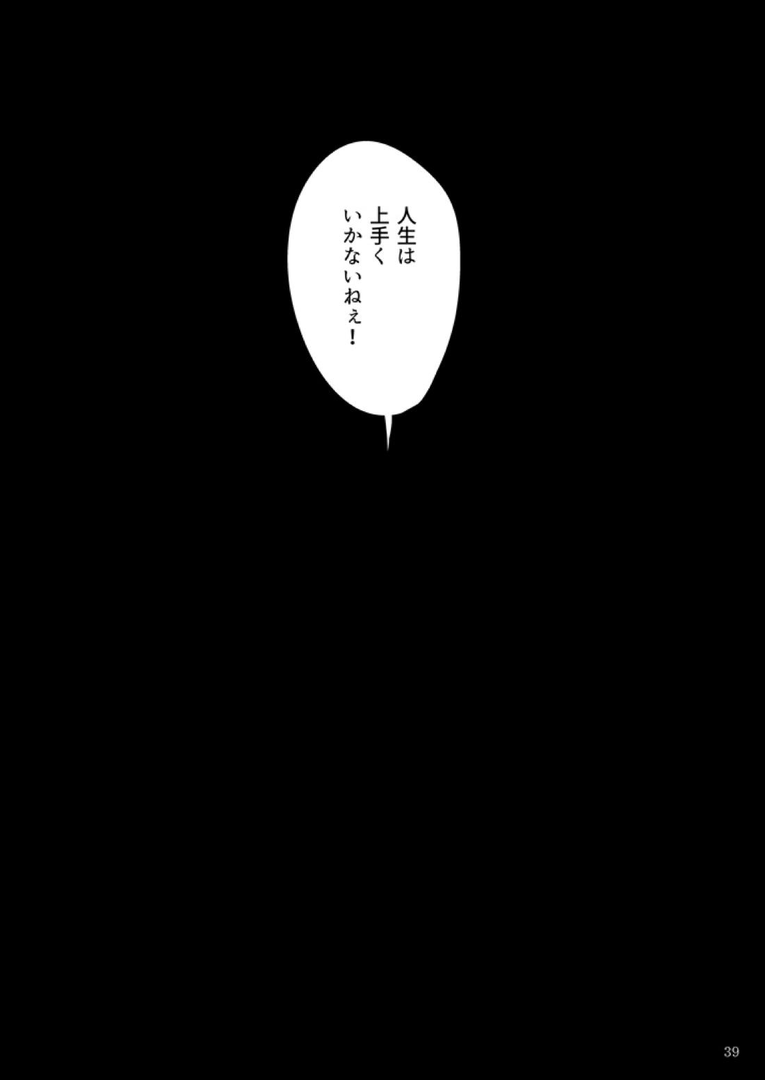 松野カラ松の不在 及び神様の行方【おそ松さん/おそカラ】 page 40