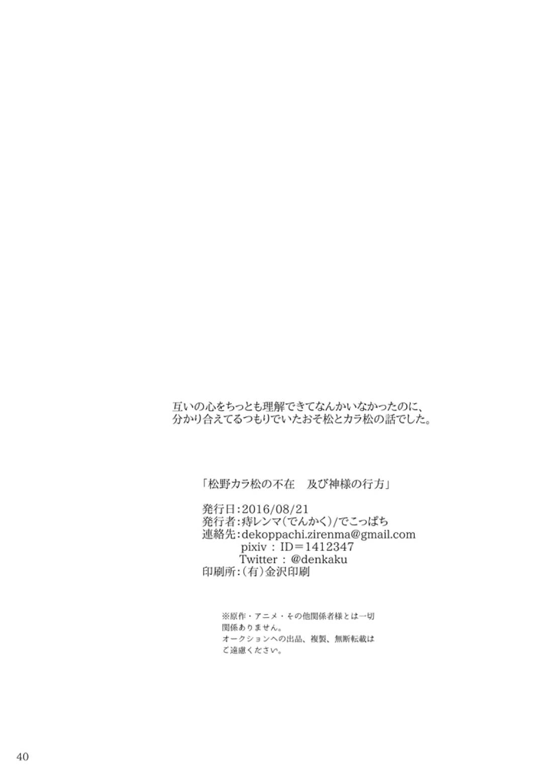 松野カラ松の不在 及び神様の行方【おそ松さん/おそカラ】 page 41