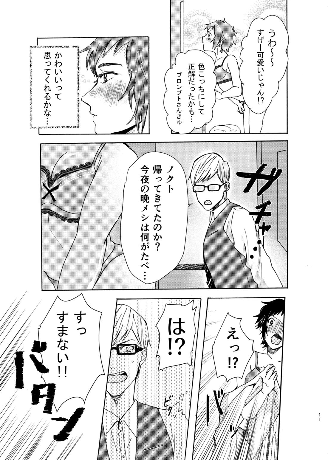 あのこはかわいいお姫さま【ファイナルファンタジー15/イグノク】 page 11