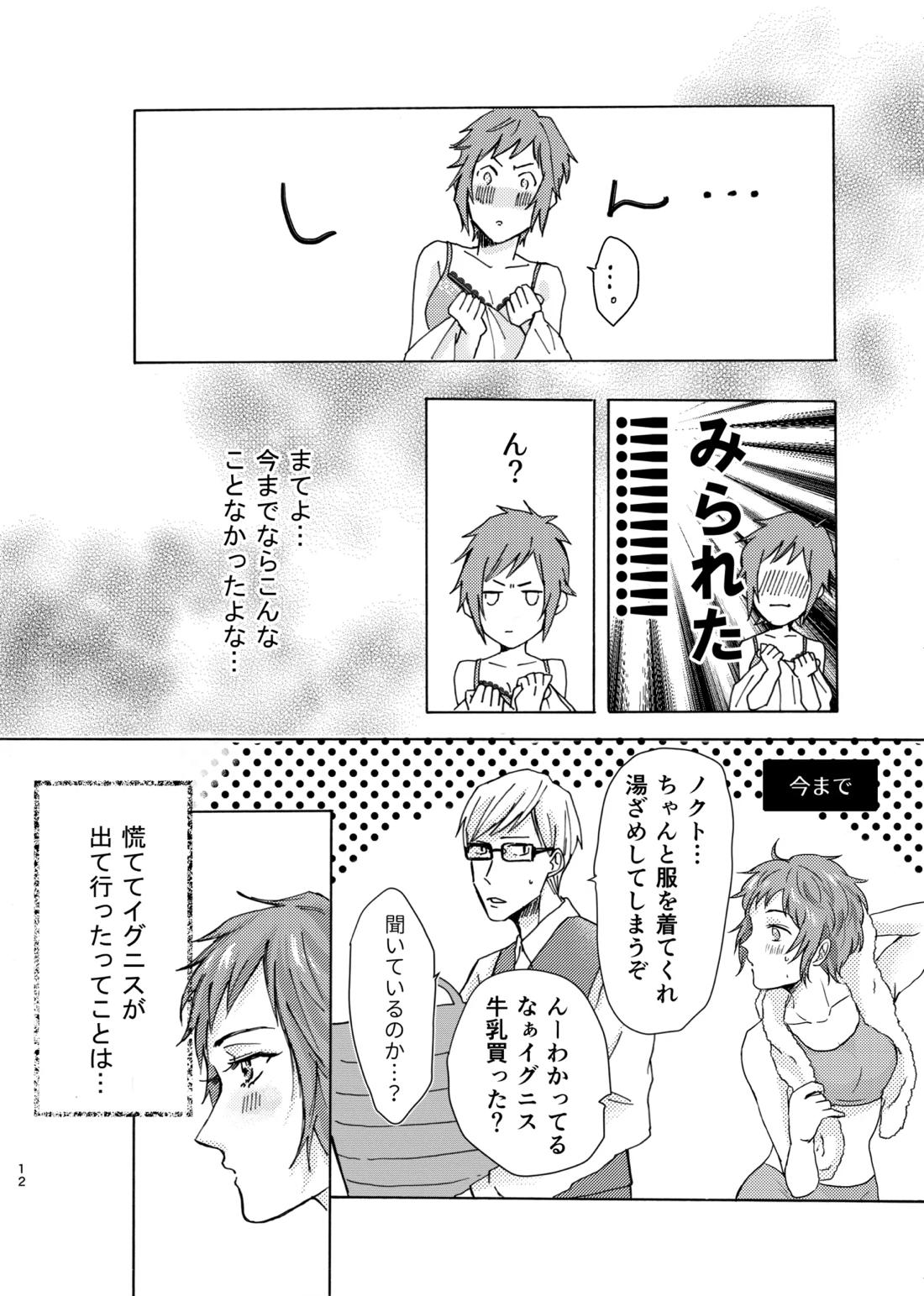 あのこはかわいいお姫さま【ファイナルファンタジー15/イグノク】 page 12