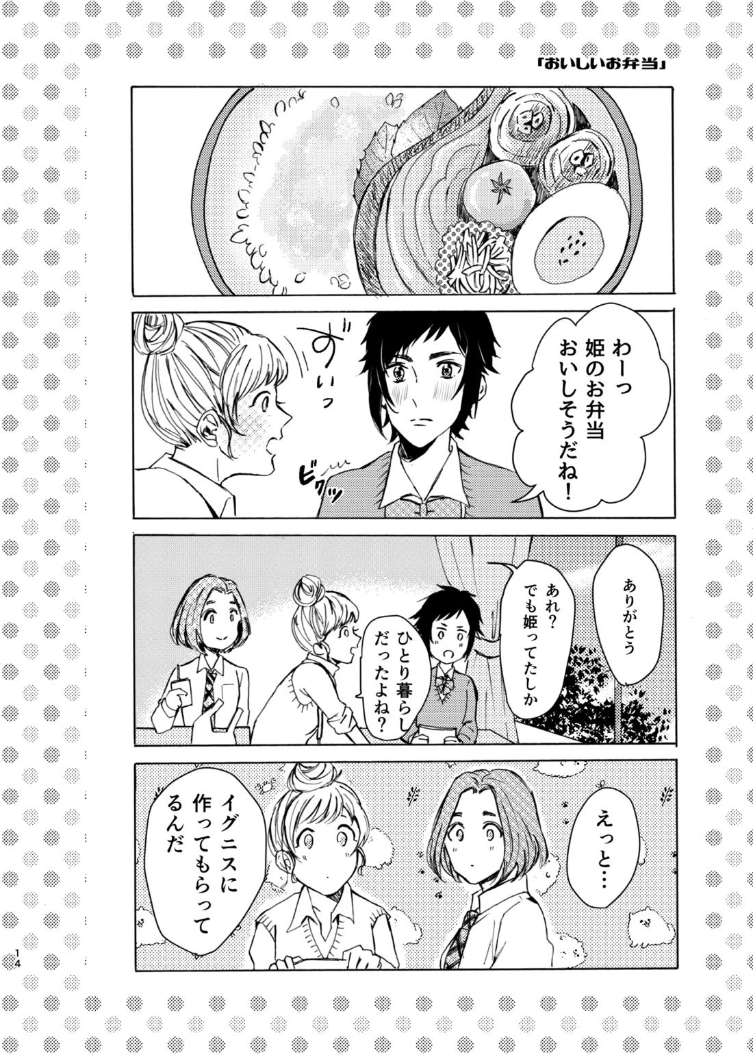 あのこはかわいいお姫さま【ファイナルファンタジー15/イグノク】 page 14