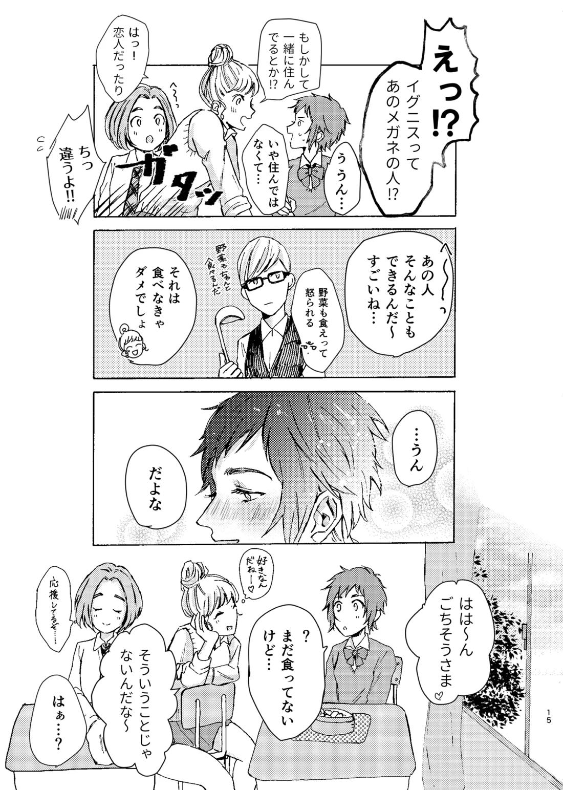 あのこはかわいいお姫さま【ファイナルファンタジー15/イグノク】 page 15