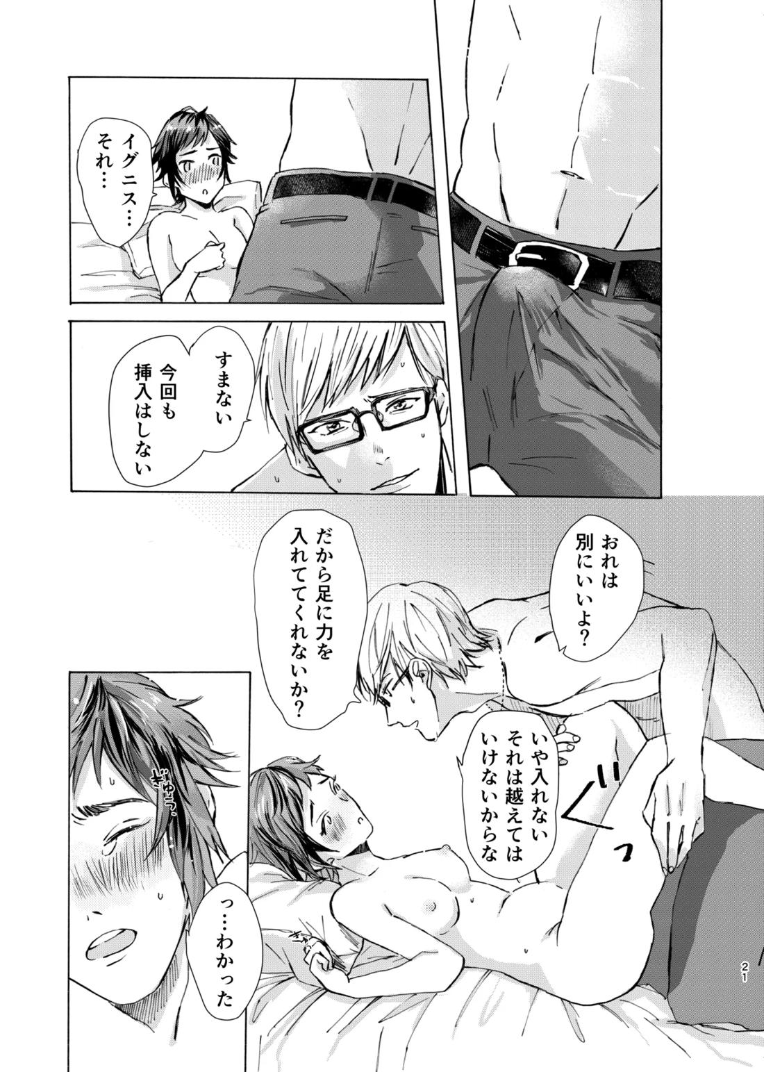 あのこはかわいいお姫さま【ファイナルファンタジー15/イグノク】 page 20