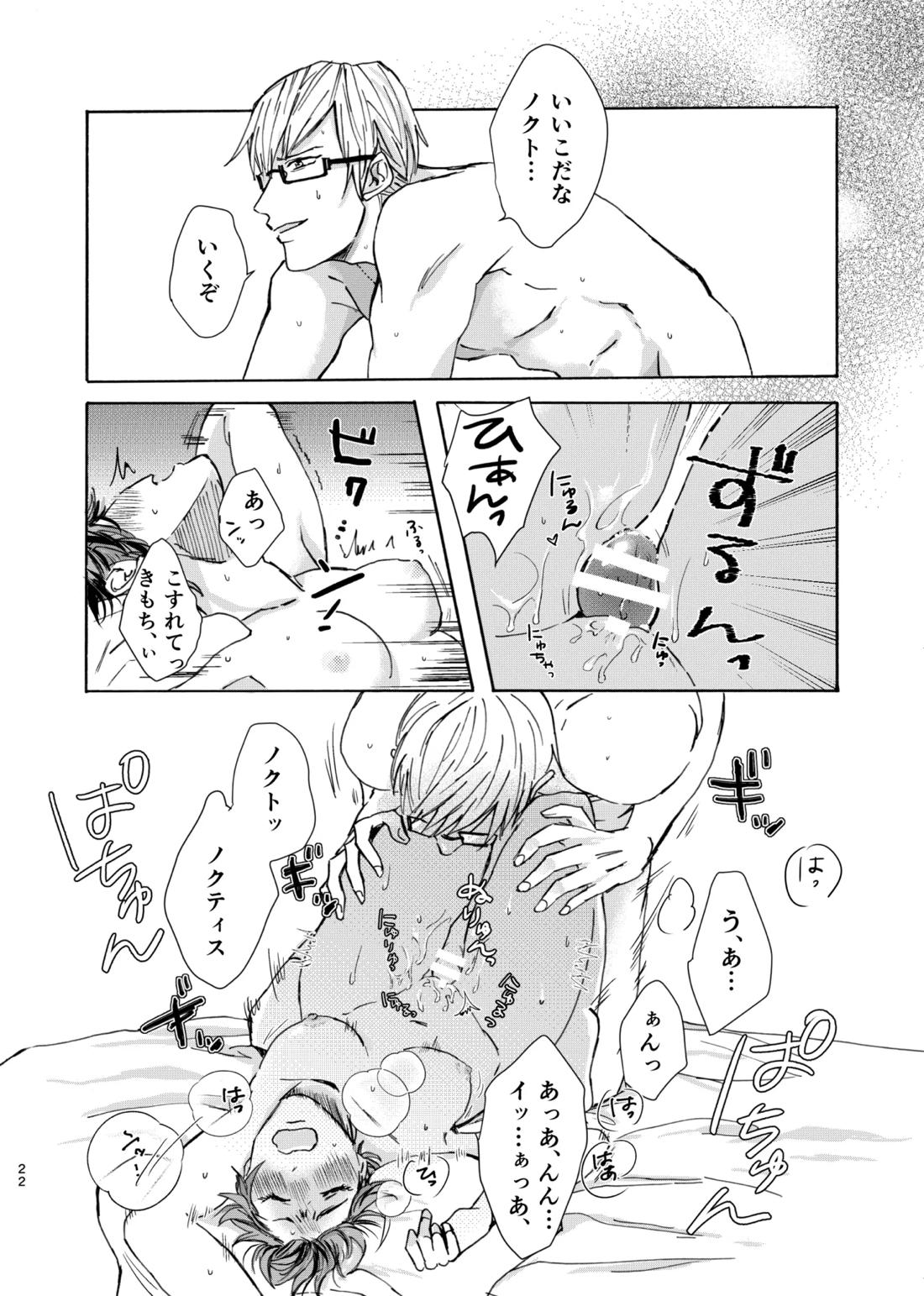 あのこはかわいいお姫さま【ファイナルファンタジー15/イグノク】 page 21