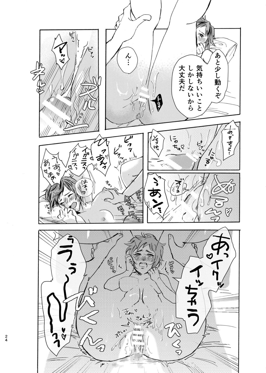 あのこはかわいいお姫さま【ファイナルファンタジー15/イグノク】 page 23