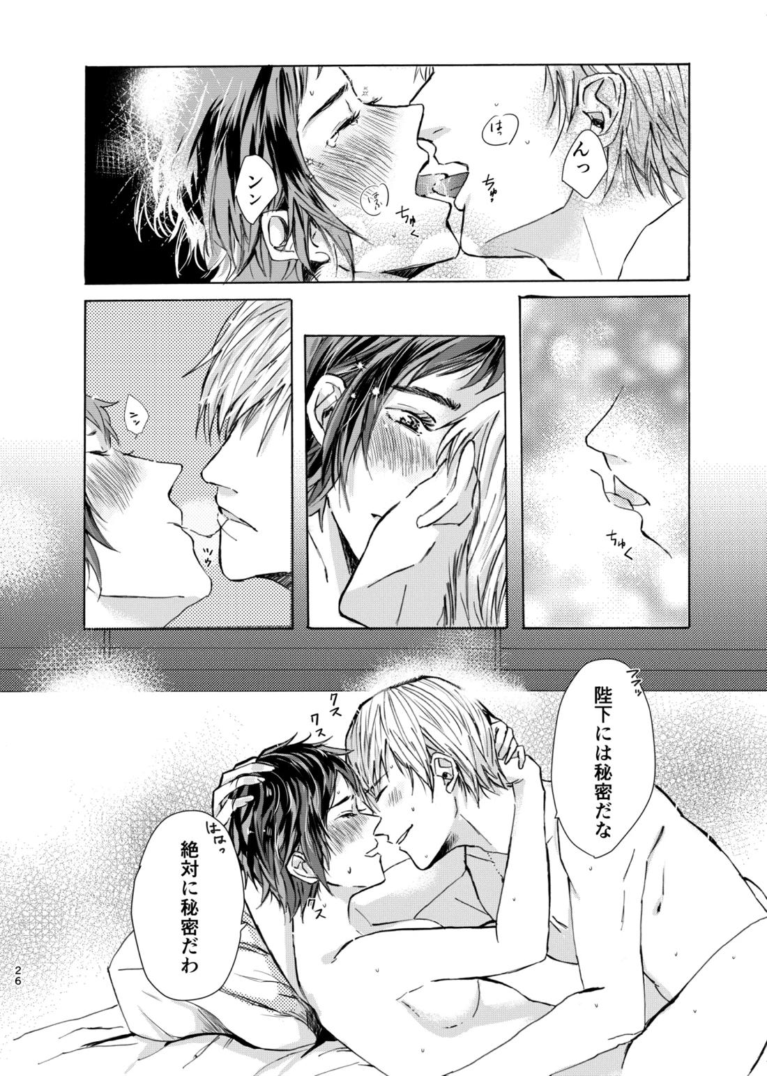 あのこはかわいいお姫さま【ファイナルファンタジー15/イグノク】 page 25