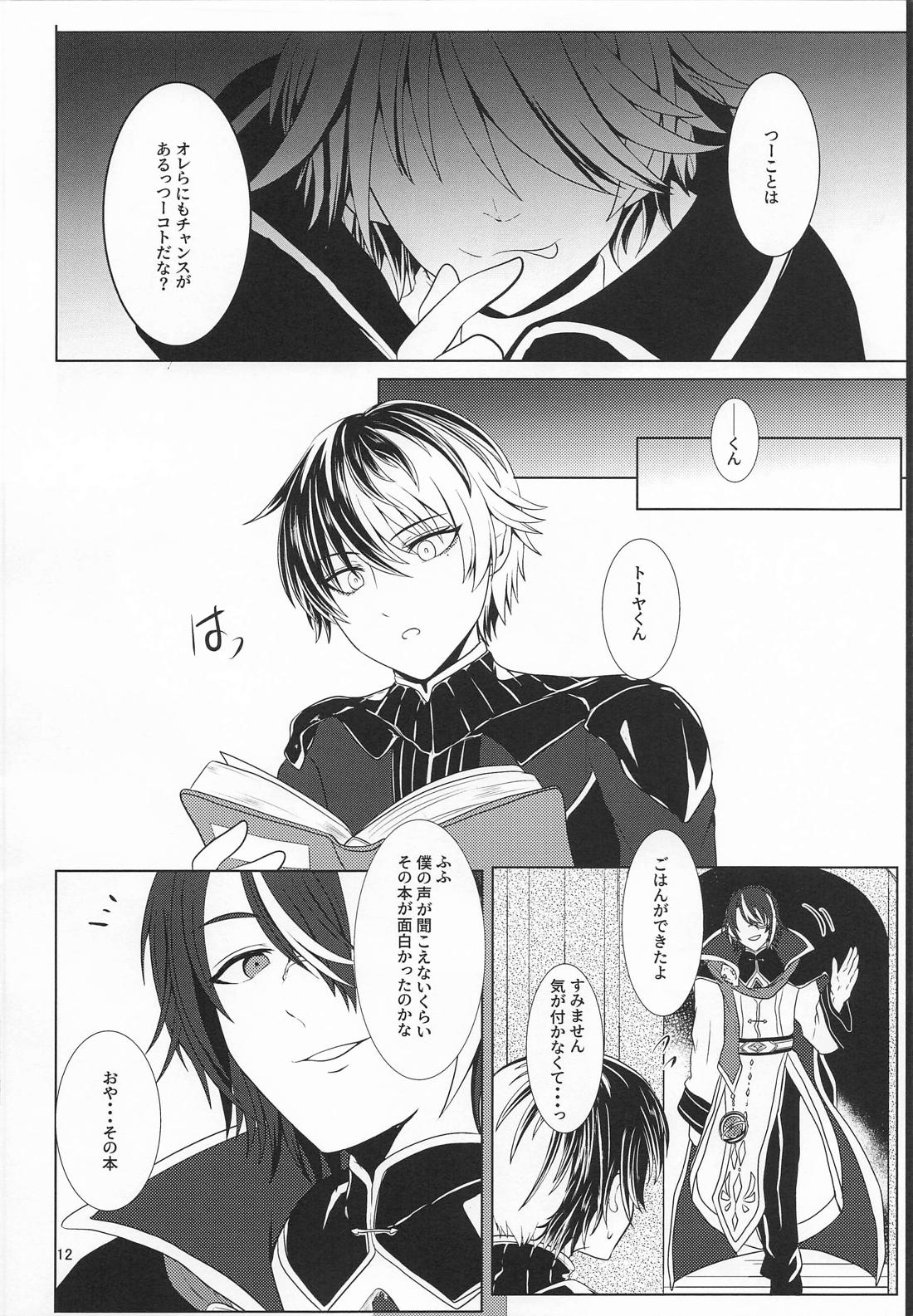 Love and Take【プロジェクトセカイ/彰冬】 page 11