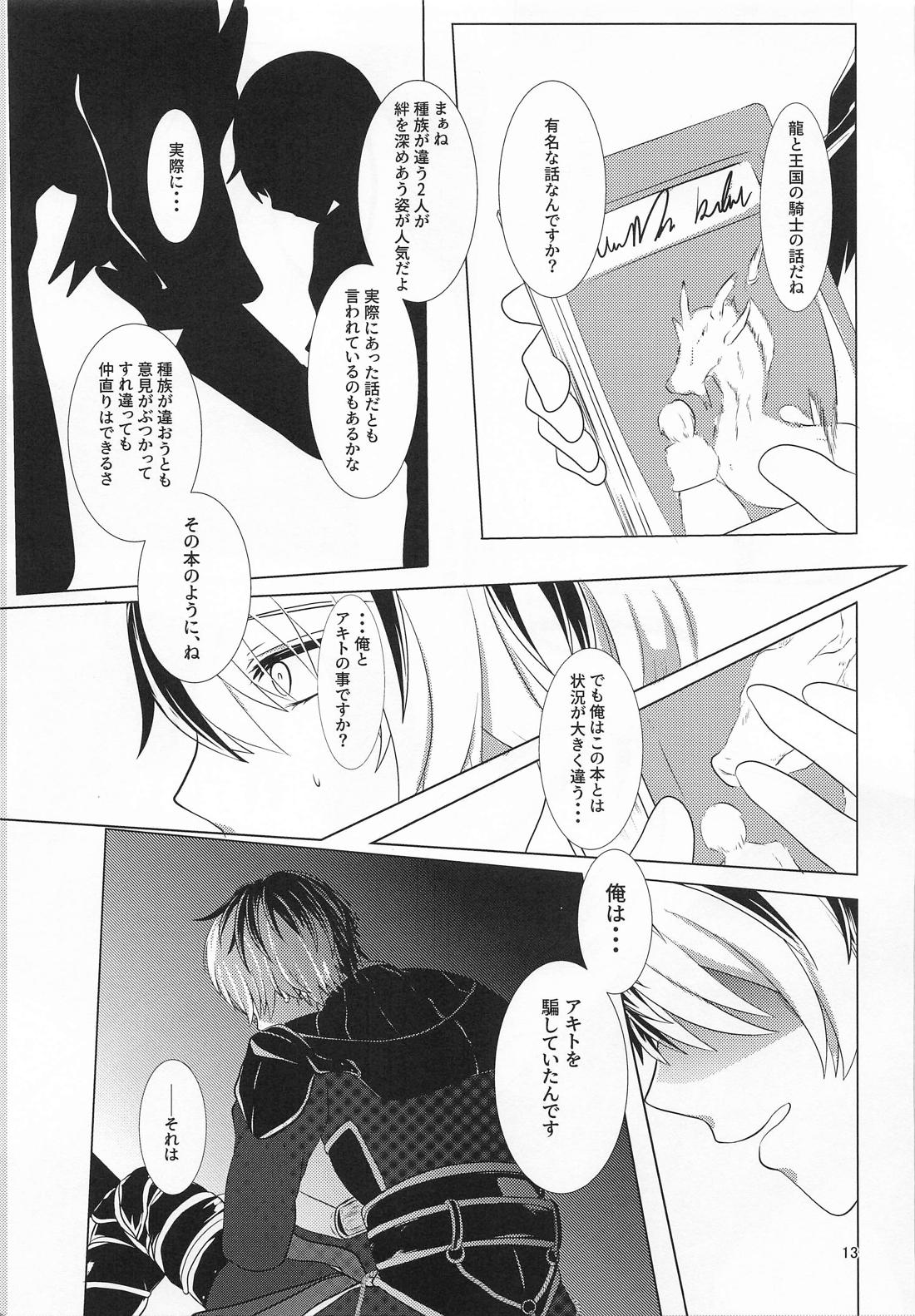 Love and Take【プロジェクトセカイ/彰冬】 page 12