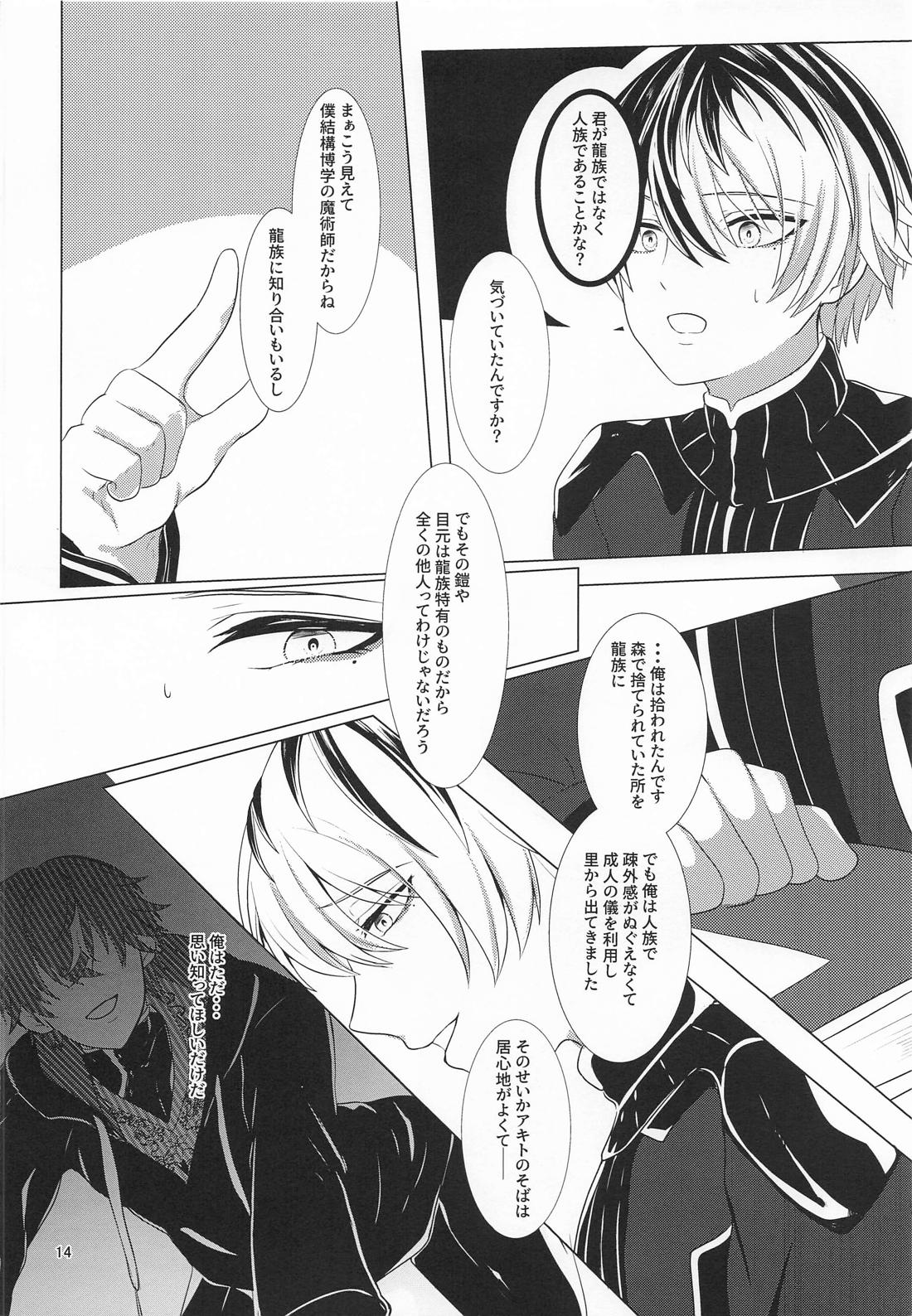 Love and Take【プロジェクトセカイ/彰冬】 page 13