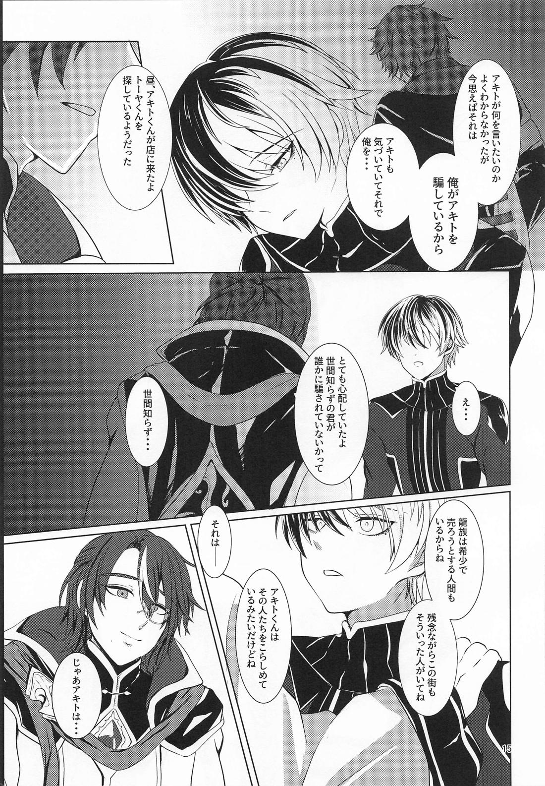 Love and Take【プロジェクトセカイ/彰冬】 page 14