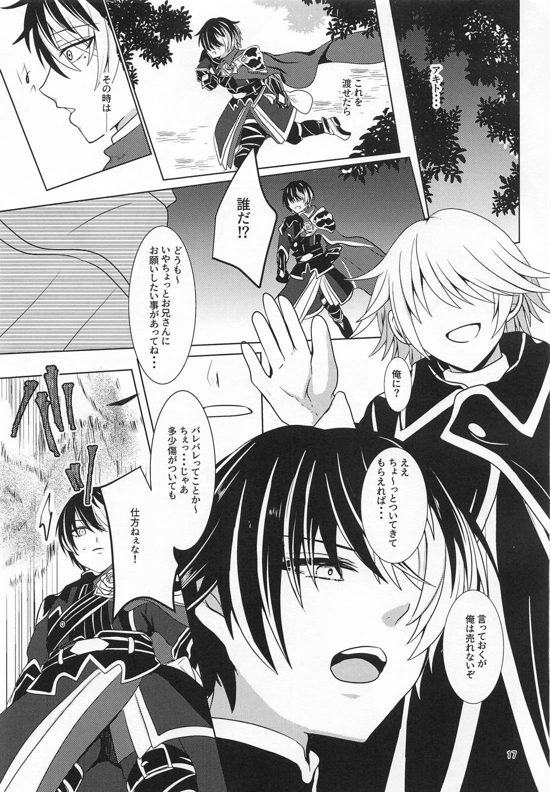Love and Take【プロジェクトセカイ/彰冬】 page 16