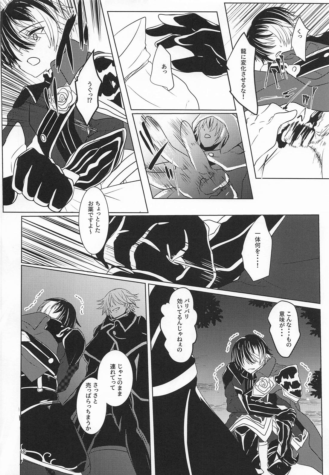 Love and Take【プロジェクトセカイ/彰冬】 page 17