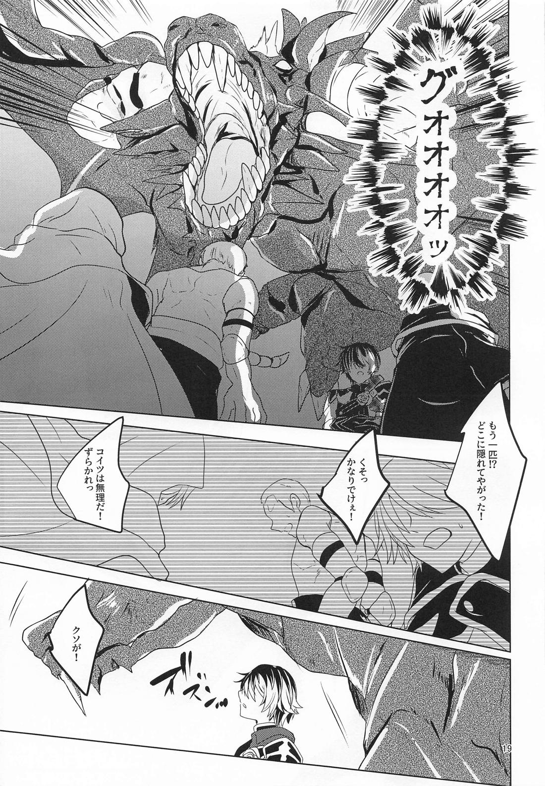 Love and Take【プロジェクトセカイ/彰冬】 page 18