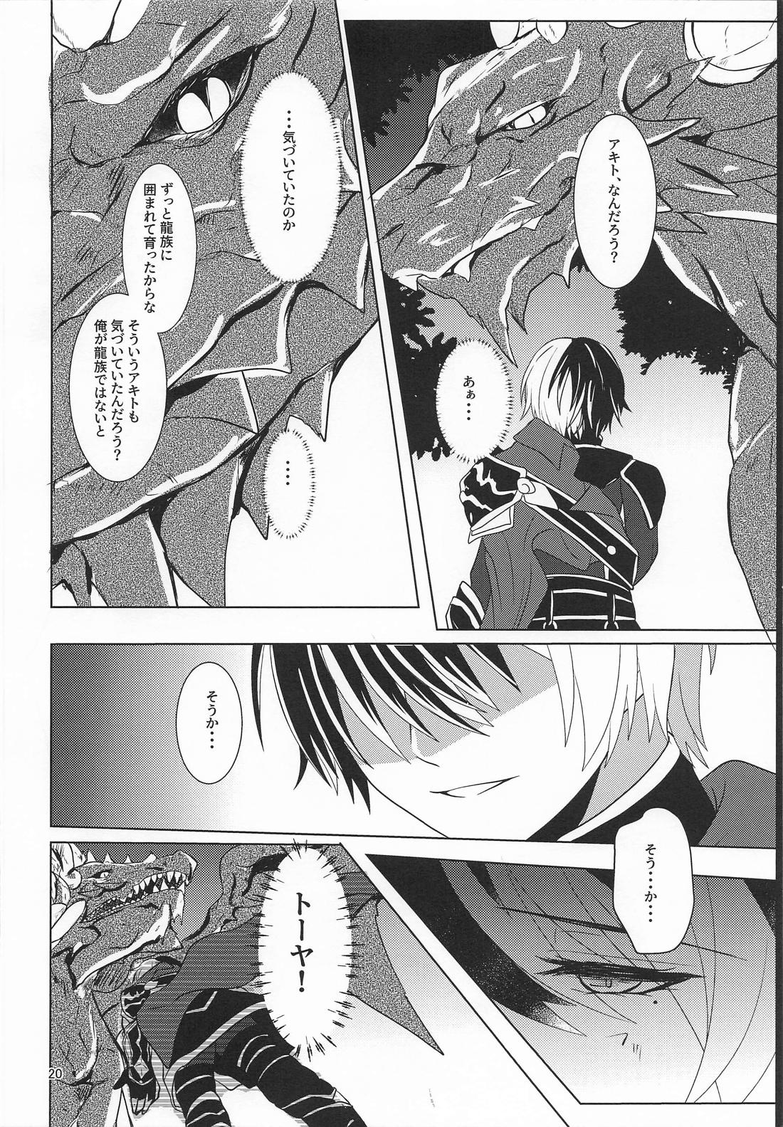 Love and Take【プロジェクトセカイ/彰冬】 page 19