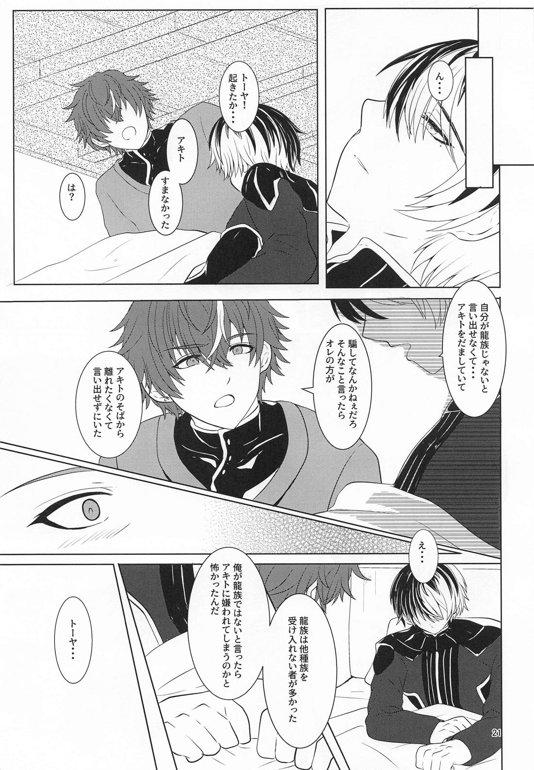Love and Take【プロジェクトセカイ/彰冬】 page 20