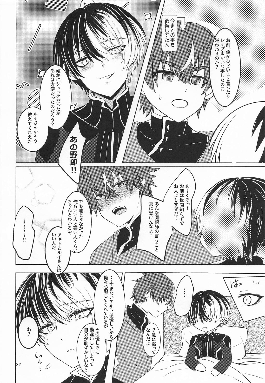 Love and Take【プロジェクトセカイ/彰冬】 page 21