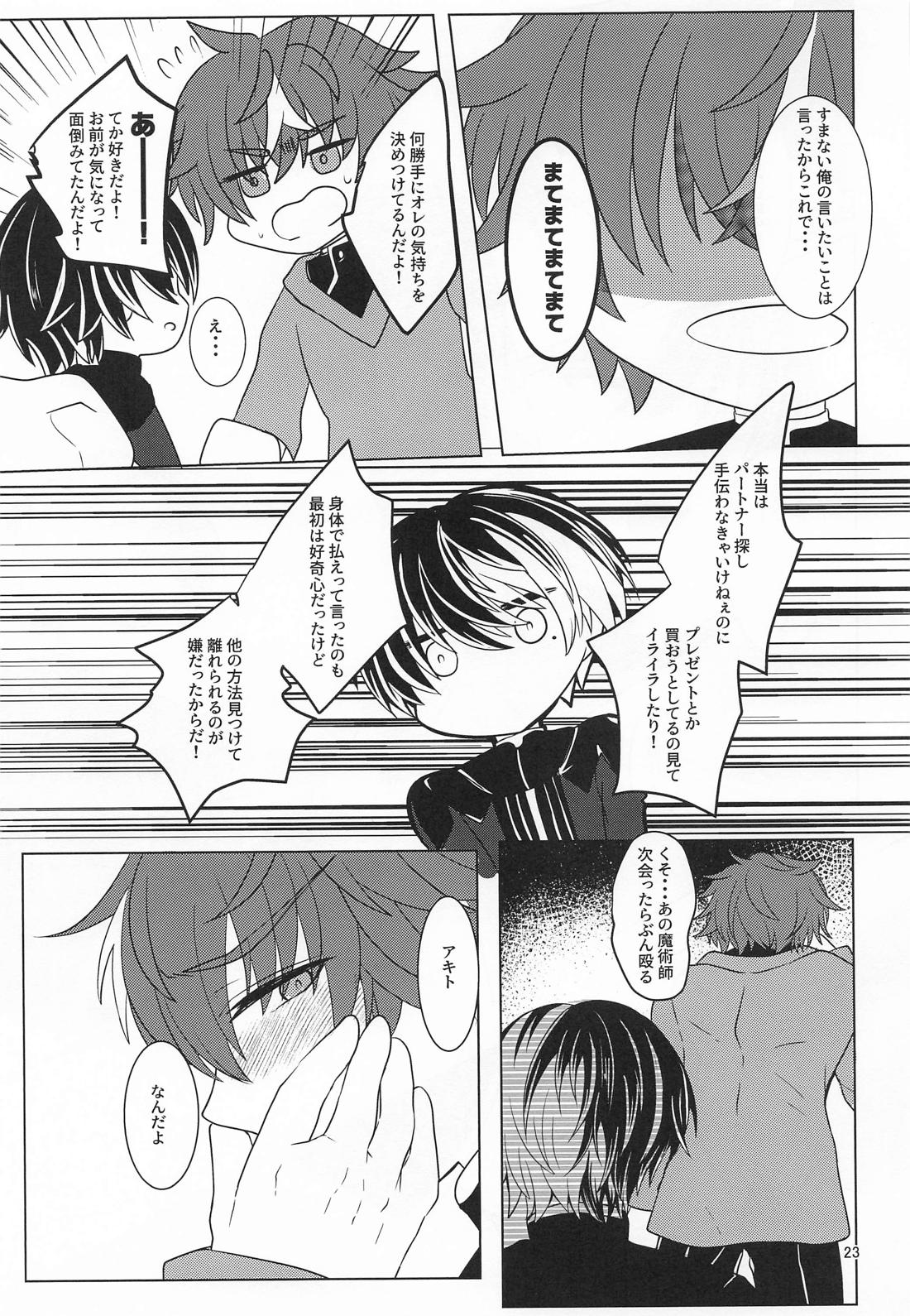 Love and Take【プロジェクトセカイ/彰冬】 page 22