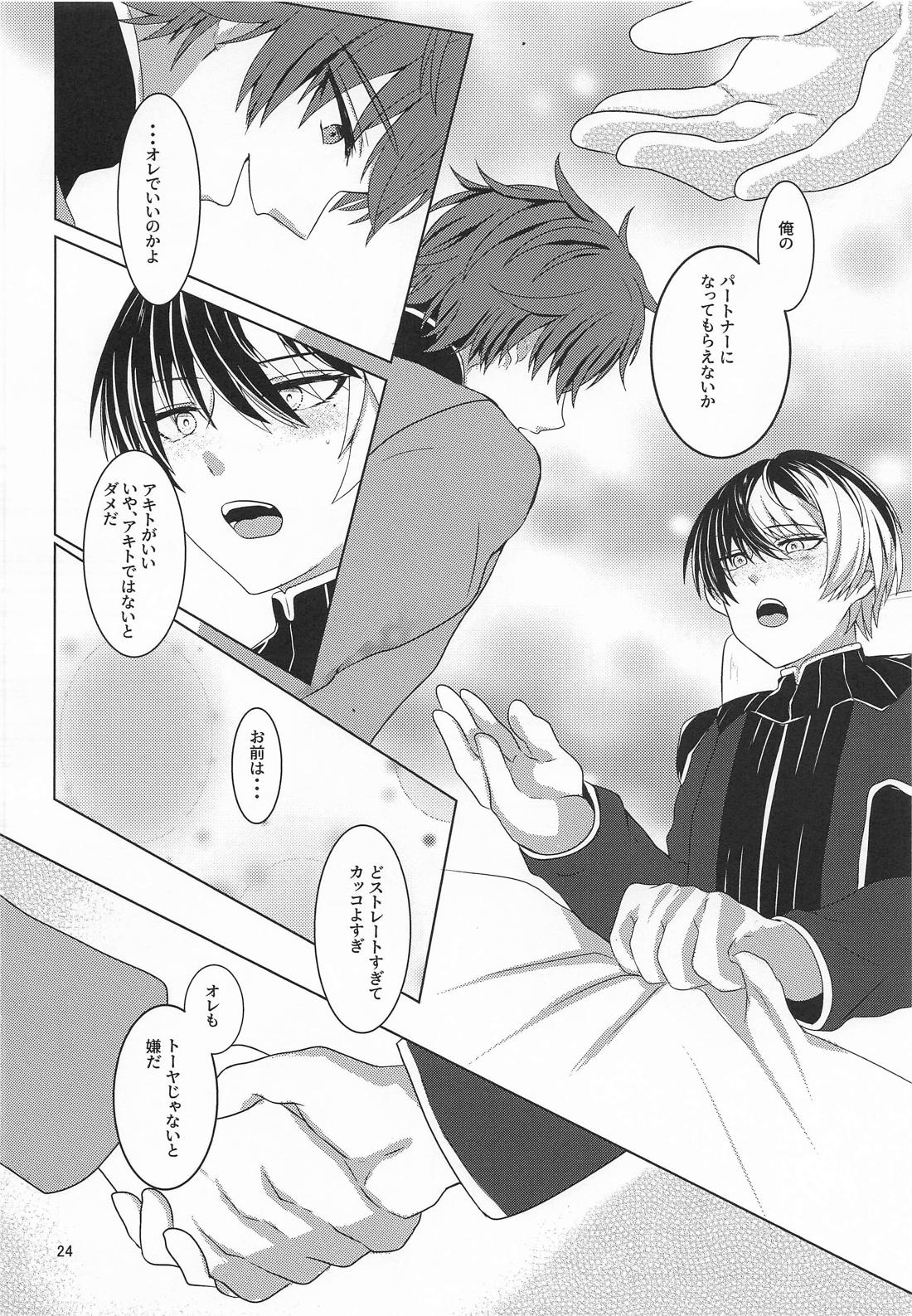 Love and Take【プロジェクトセカイ/彰冬】 page 23