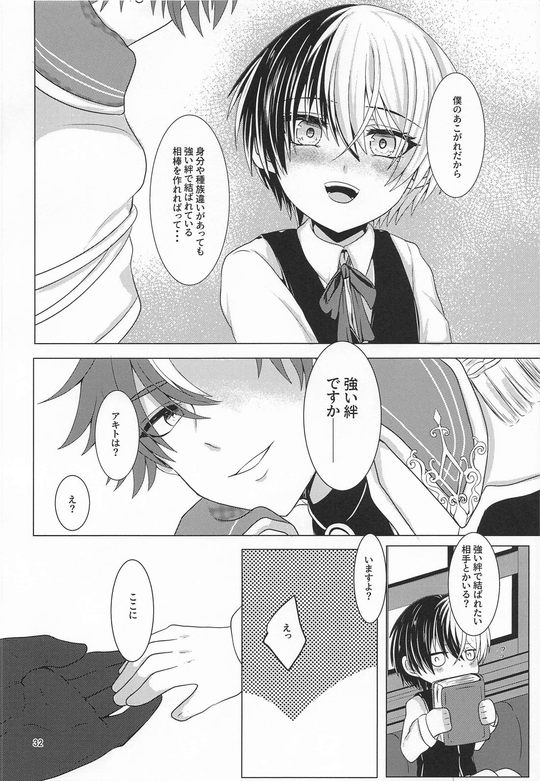 Love and Take【プロジェクトセカイ/彰冬】 page 31