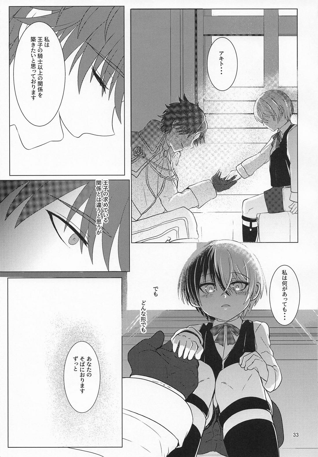 Love and Take【プロジェクトセカイ/彰冬】 page 32