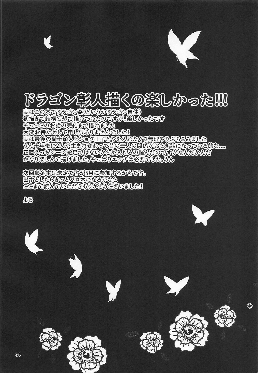Love and Take【プロジェクトセカイ/彰冬】 page 33