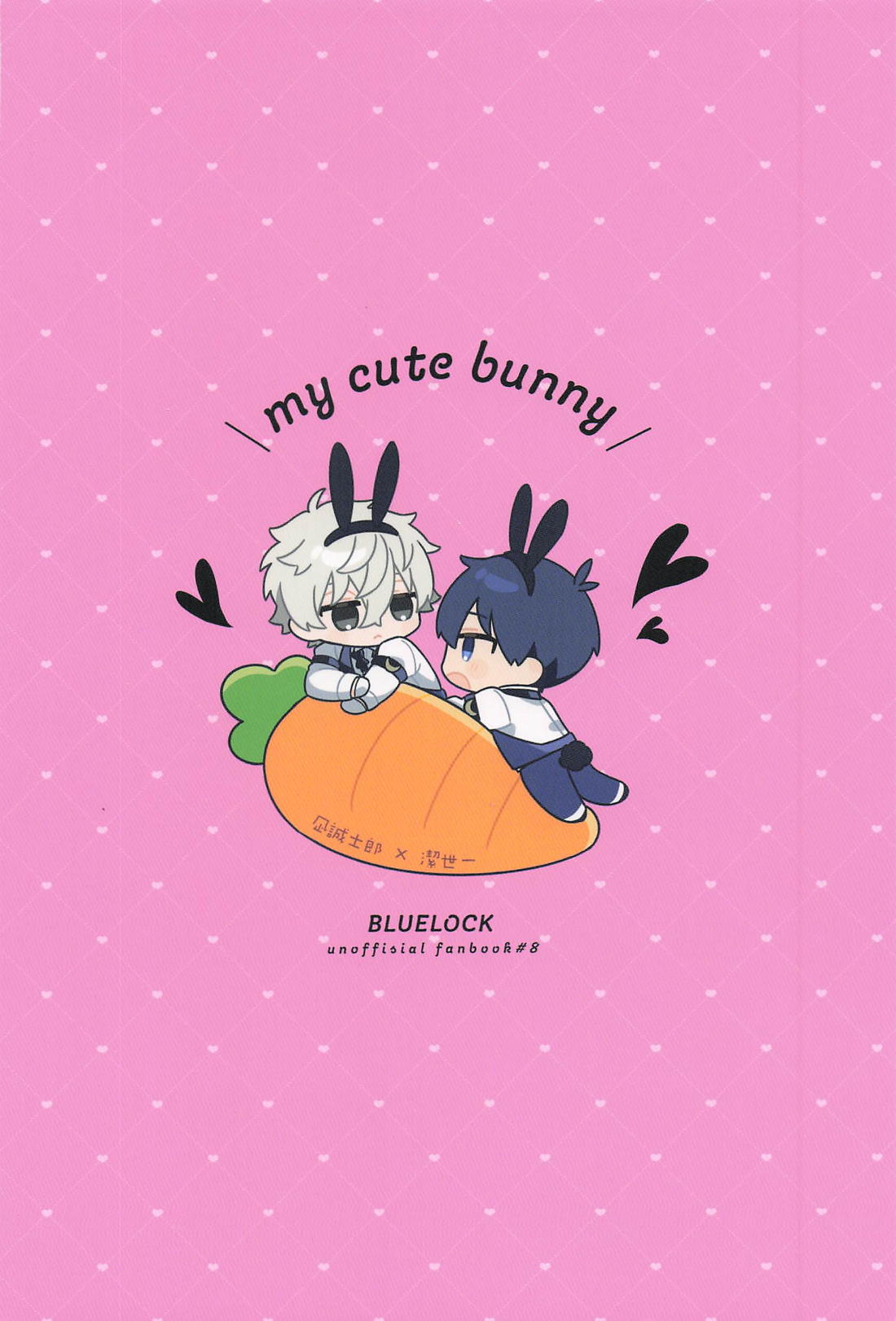 my cute bunny【ブルーロック/凪潔】 page 22