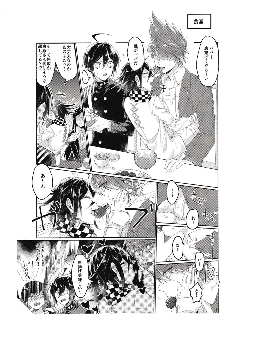 裏表SN【ニューダンガンロンパV3/百王】 page 11