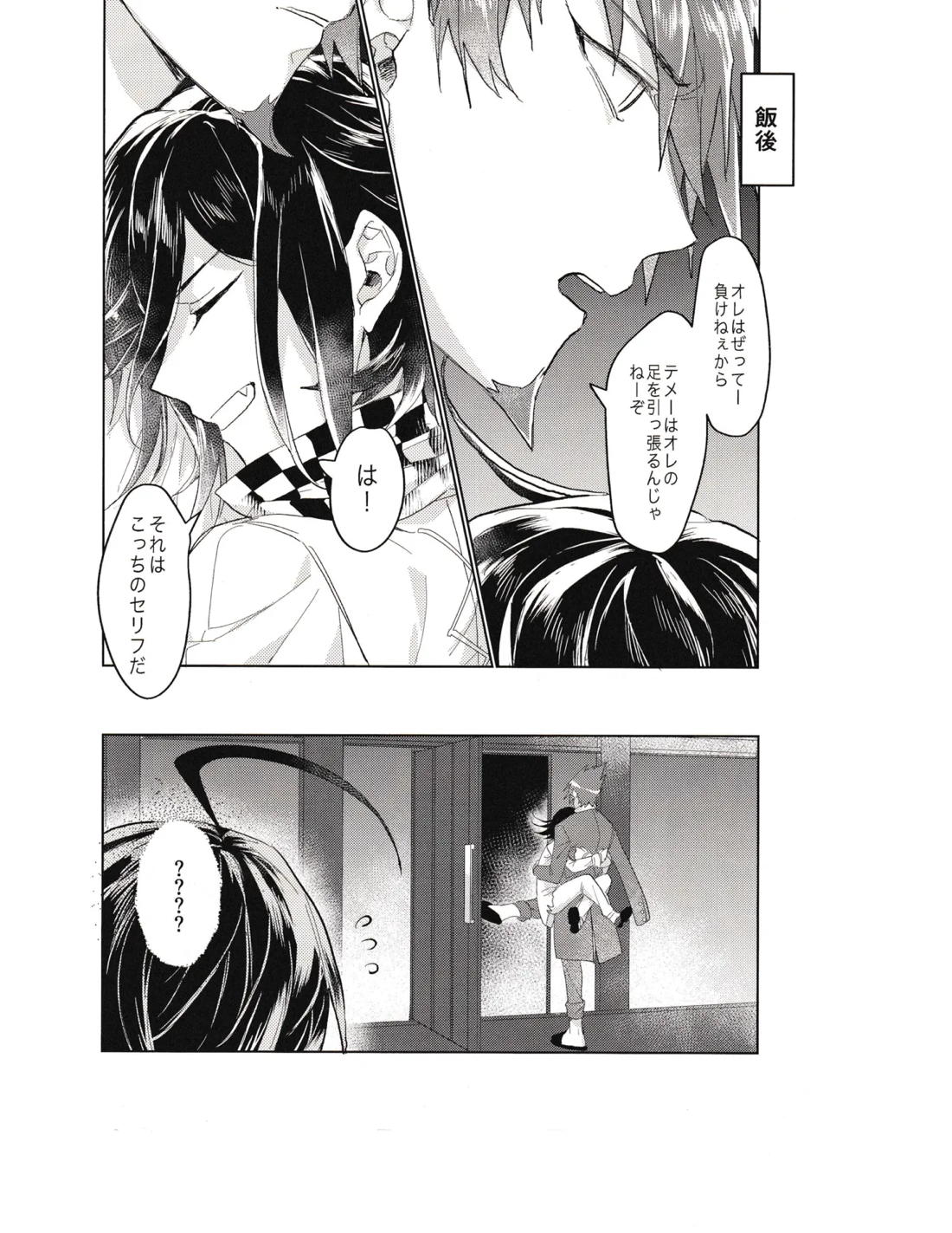裏表SN【ニューダンガンロンパV3/百王】 page 12