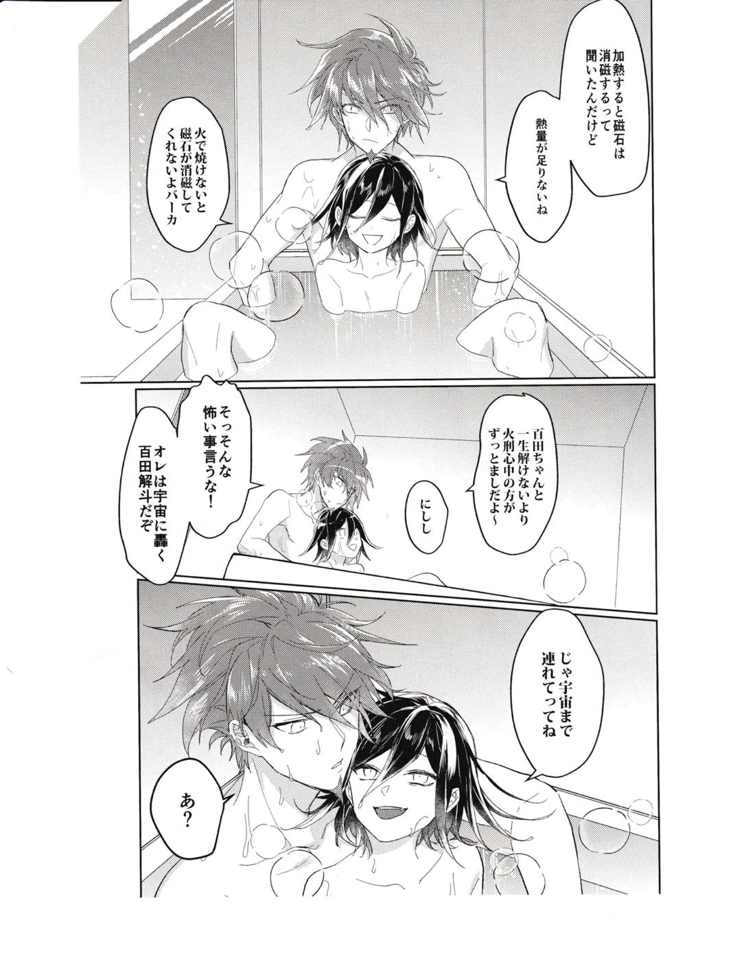 裏表SN【ニューダンガンロンパV3/百王】 page 13