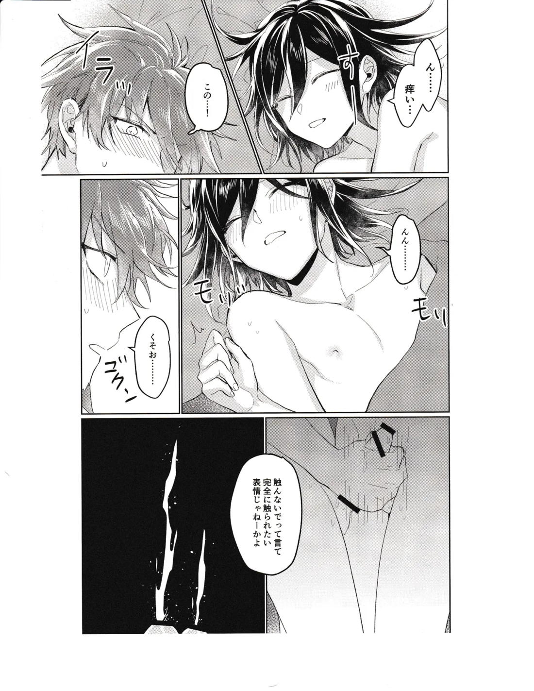 裏表SN【ニューダンガンロンパV3/百王】 page 16