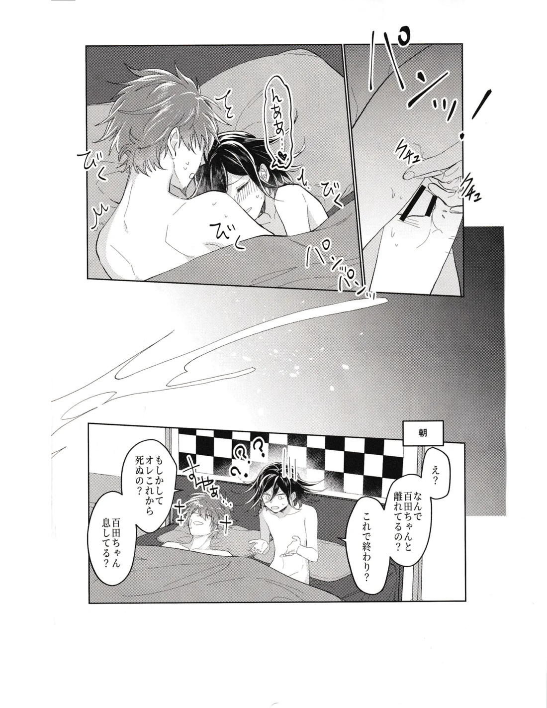 裏表SN【ニューダンガンロンパV3/百王】 page 18