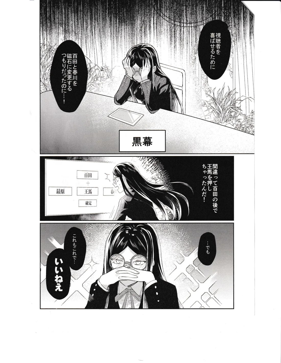 裏表SN【ニューダンガンロンパV3/百王】 page 21